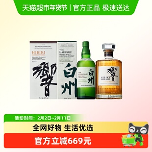 宾三得利威士忌响700ml+白州1973 700ml