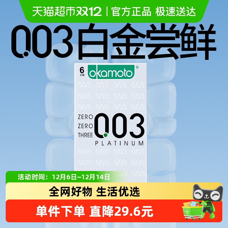 冈本超薄白金安全0.03避孕套