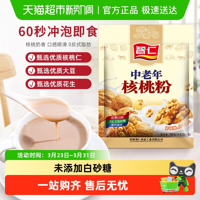智仁无添加白糖中老年核桃粉独立小袋装即食营养冲泡早餐冲调饮品