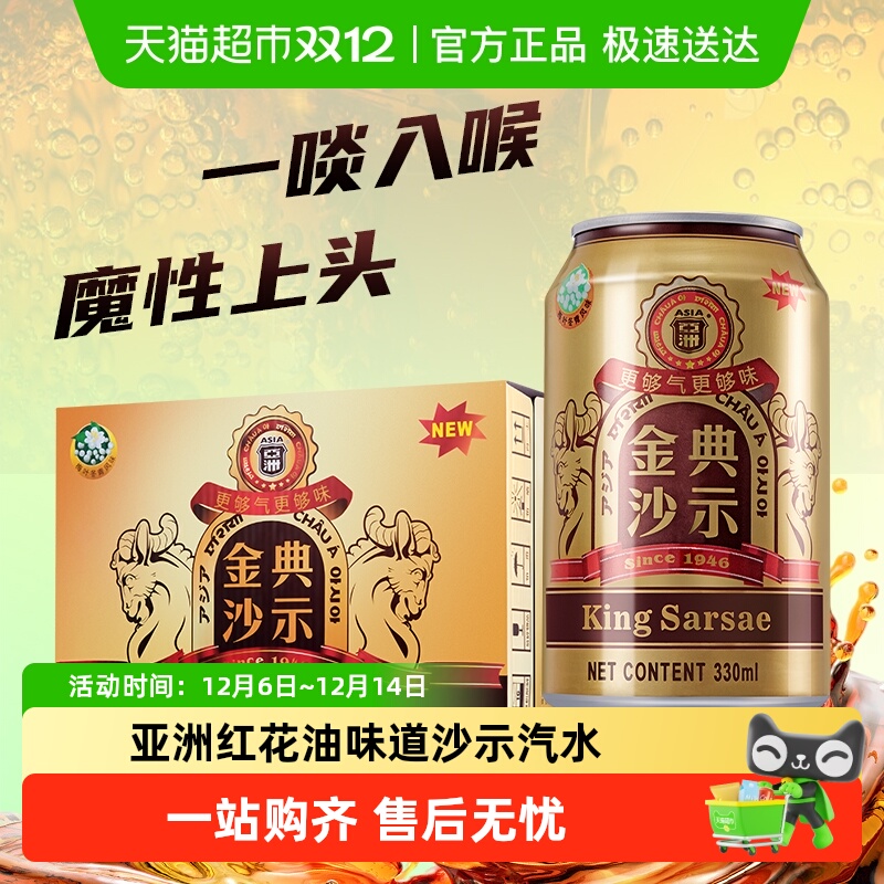 ASIA/亚洲碳酸饮料沙士可乐汽水