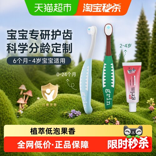 grin抗菌软毛儿童牙膏牙刷