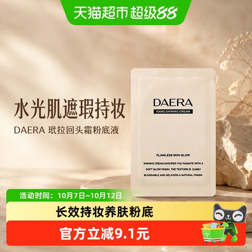 1ml*1袋】玳拉回头霜旅行装小样