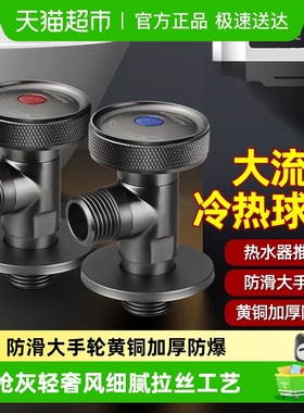 潜水艇球阀全铜枪灰色燃气热水器三角阀全开大流量角阀冷热水标识