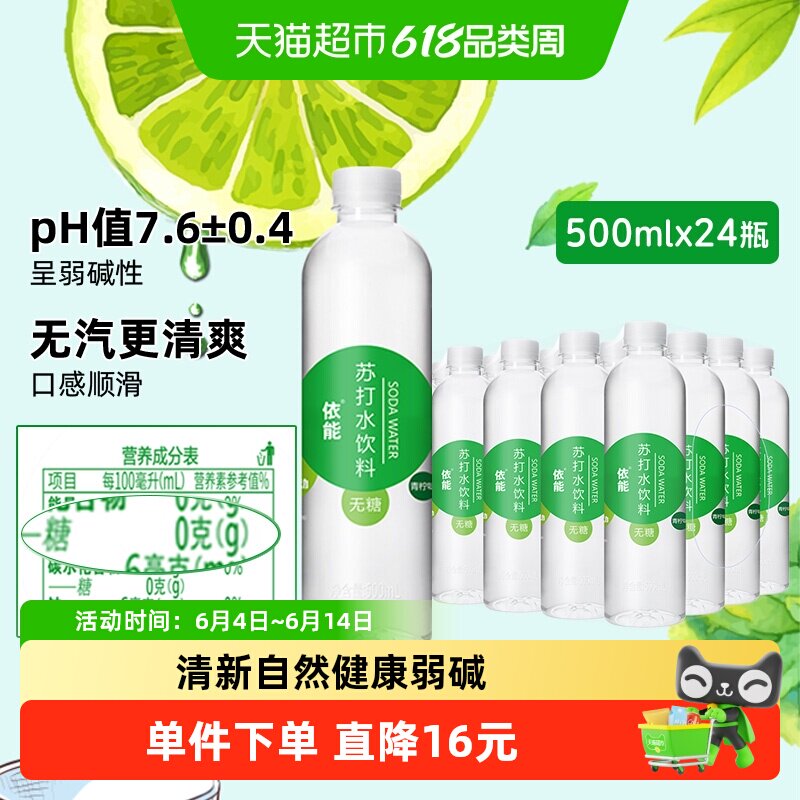 依能青柠味苏打水无糖无气整箱