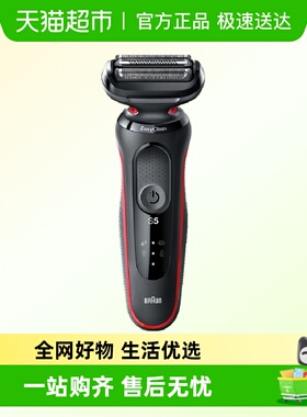 博朗新5系50-R1300S电动剃须刀红色