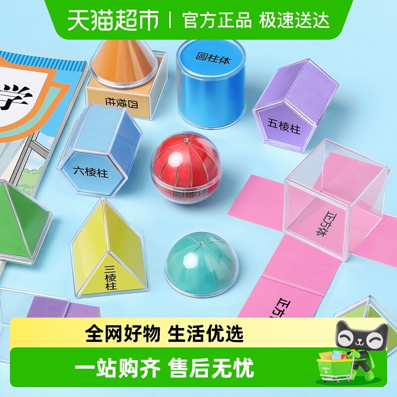 星星舟一年级透明立体图形教具