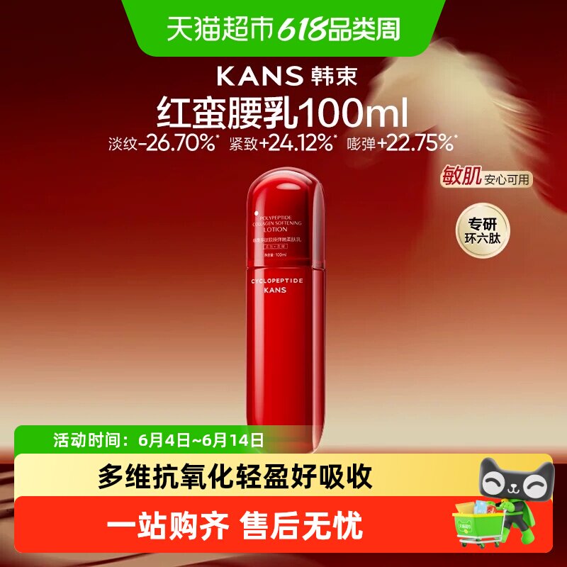 韩束红蛮腰乳液紧致抗皱补水保湿弹嫩提亮滋润清爽面霜面部护肤品