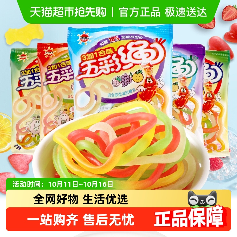 优卡五彩绳橡皮糖果汁味彩虹长条软糖儿童年怀旧小零食请避光储存