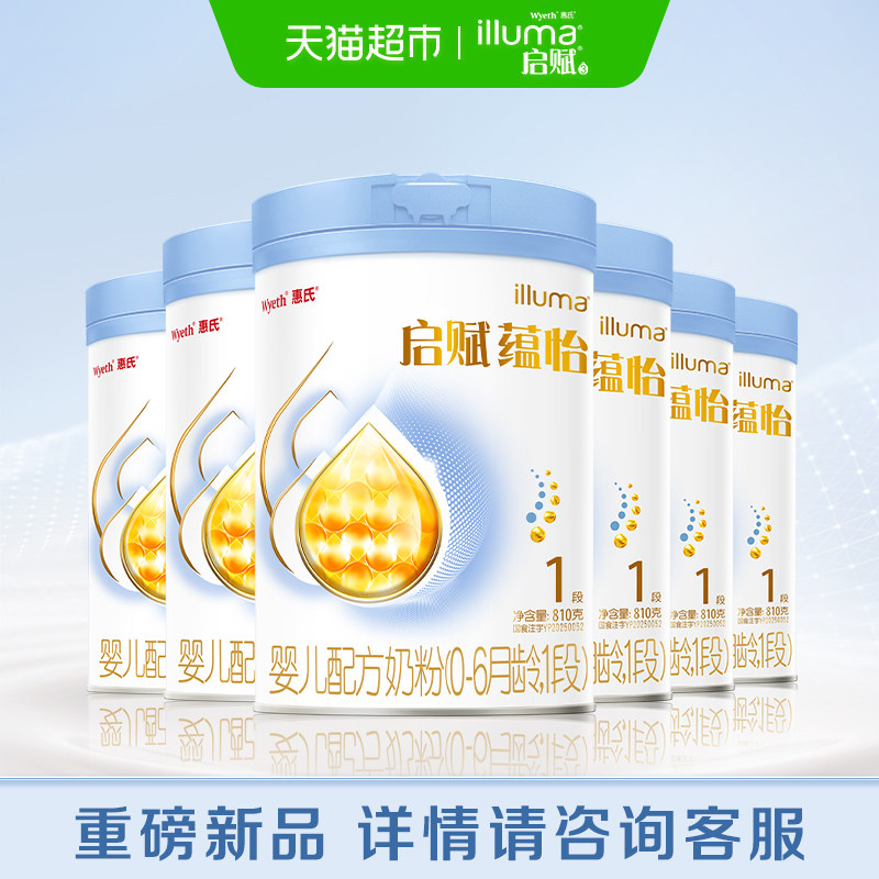 启赋蓝钻升级惠氏启赋蕴怡1段婴幼儿奶粉810g*6罐7种HMO进口奶源