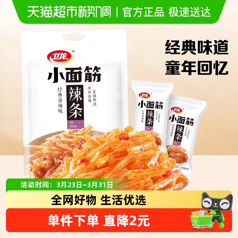 【所有女生直播间】卫龙辣条小面筋香辣味282g*1袋麻辣解馋零食