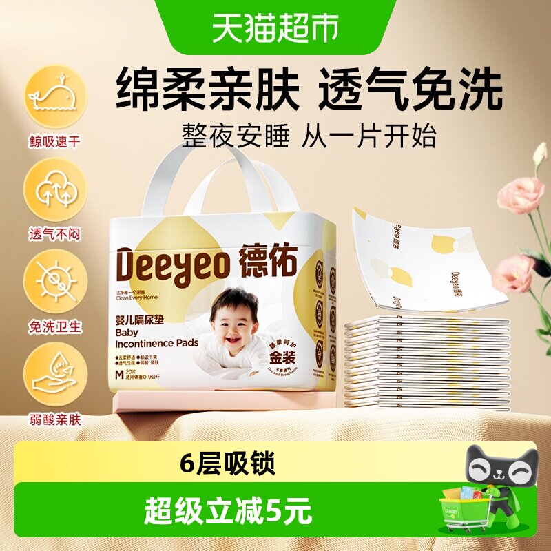 德佑金装新生儿一次性隔尿垫图片