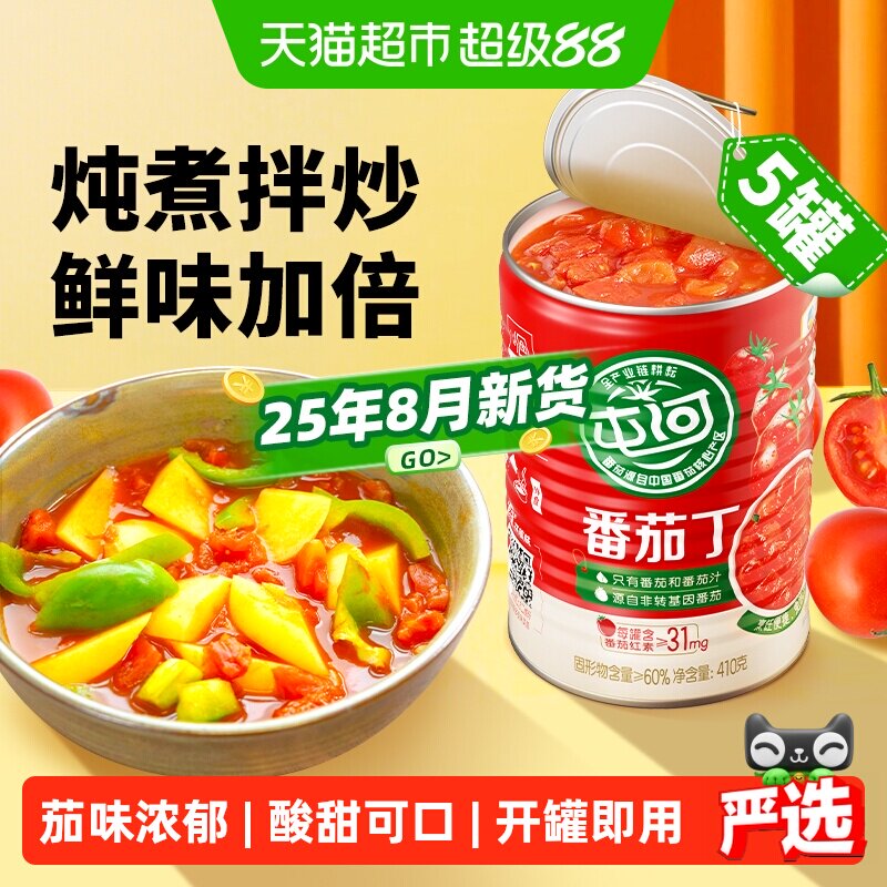 中粮屯河新疆内蒙番茄丁410gX5罐番茄酱西红柿番茄罐头番茄膏火锅