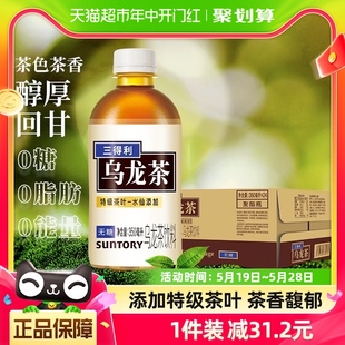 SUNTORY 350ml 24瓶 三得利乌龙茶无糖0脂茶饮料整箱新款