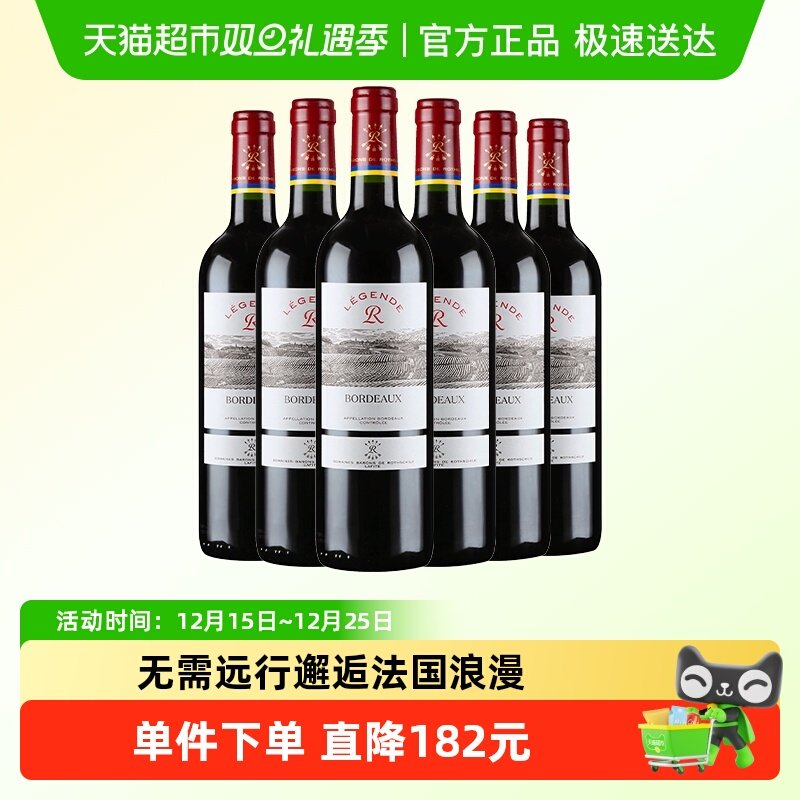拉菲传奇波尔多进口红酒整箱装