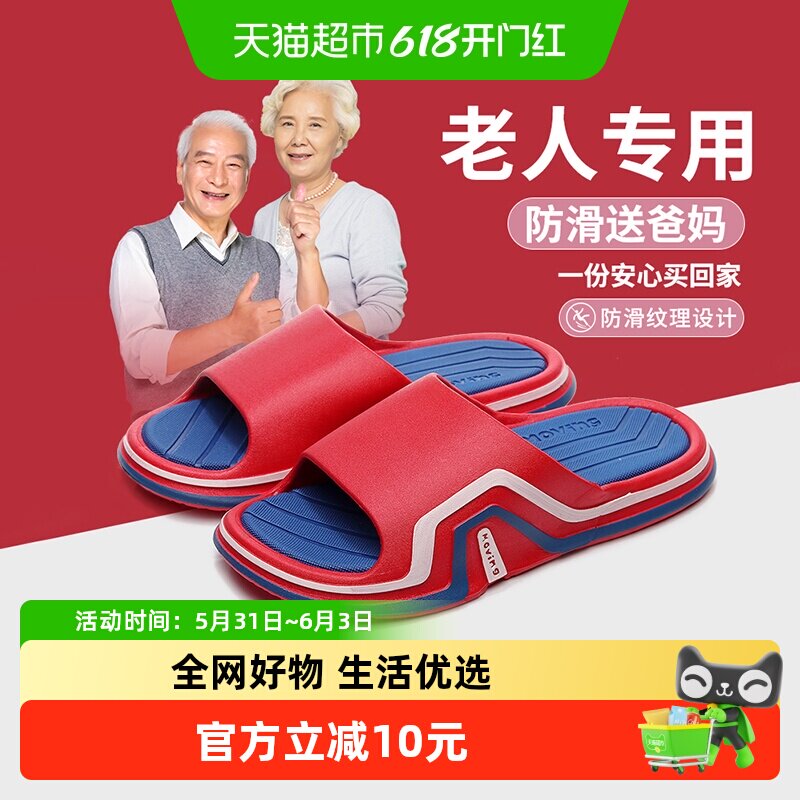 果洛菲中老年人专业防滑凉拖鞋男女洗澡浴室防滑防摔专用室内拖鞋