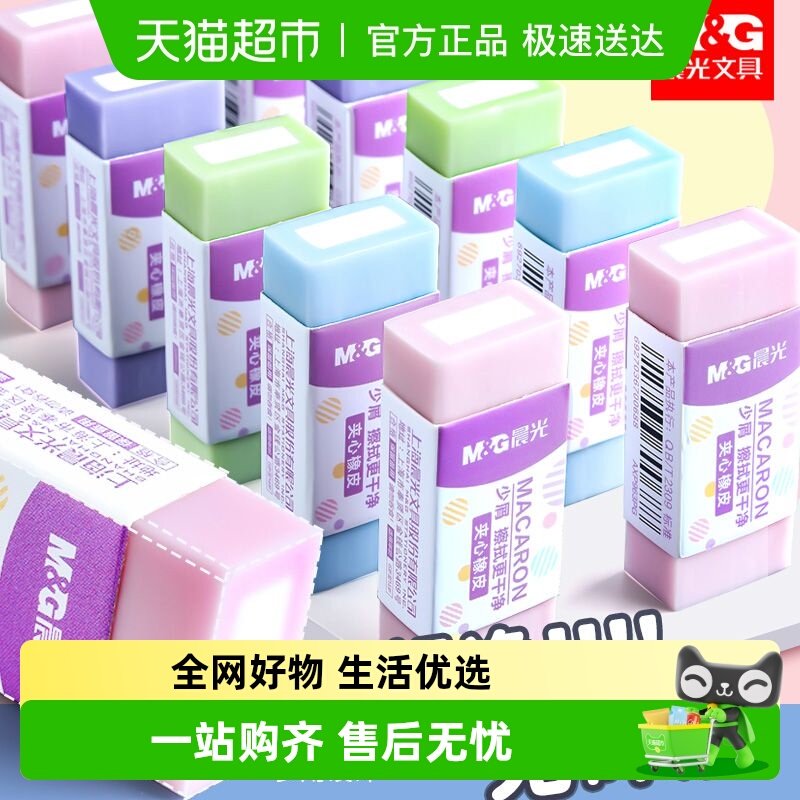 【全国26仓发货】晨光夹心橡皮擦干净无痕学生用集屑成条无碎屑