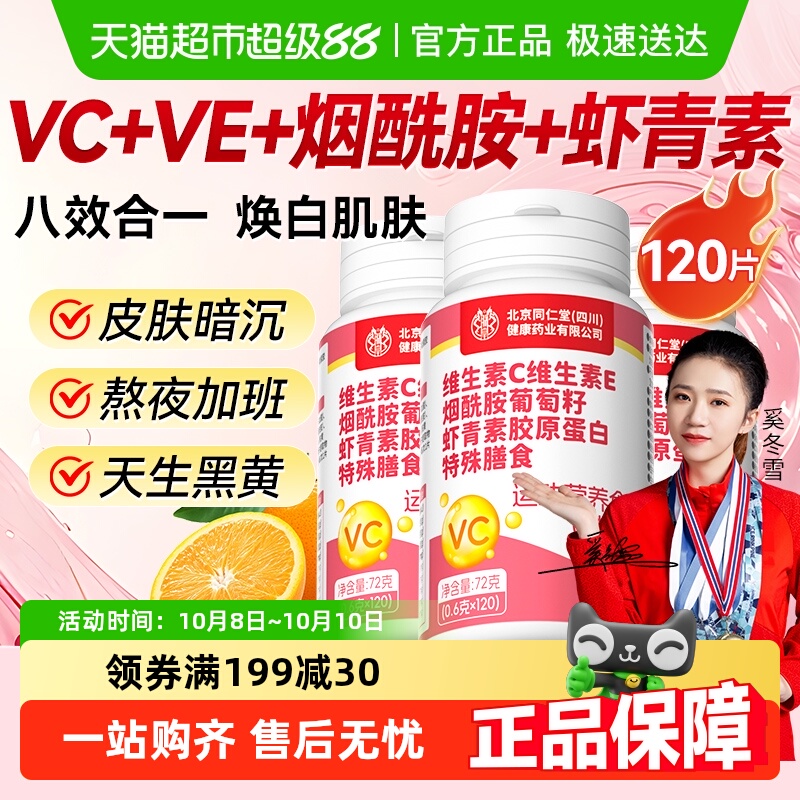 维生素CE烟酰胺美白葡萄籽虾青素