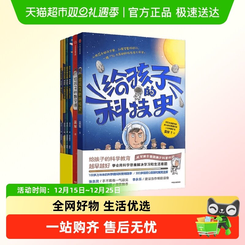 给孩子的数学课科技史大数据科普