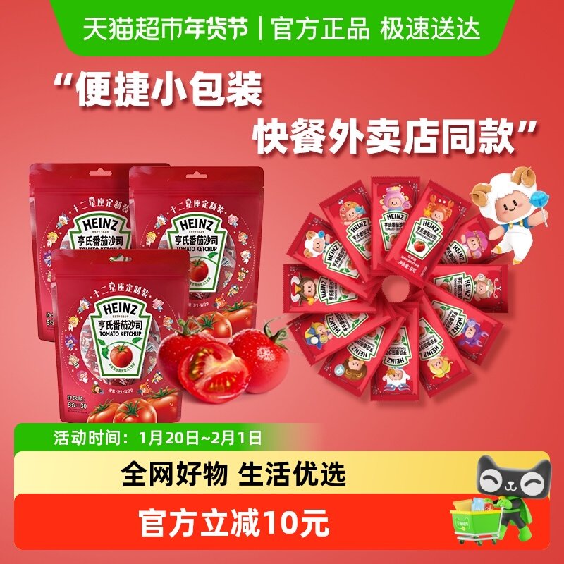 亨氏番茄酱番茄沙司肯德基披萨薯条汉堡意面酱小包装9g*30包*3袋,粮油调味/速食/干货/烘焙,番茄酱,淘宝优惠券,粉丝福利购,淘宝优惠卷