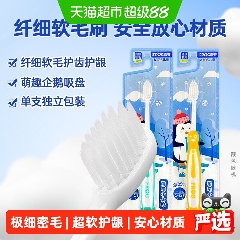 青蛙护龈软毛儿童牙刷4支超细密男女宝宝萌萌企鹅2-3-4-5-6-8-10
