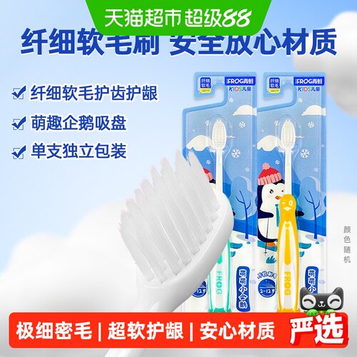 青蛙儿童牙刷口腔专家推荐4支