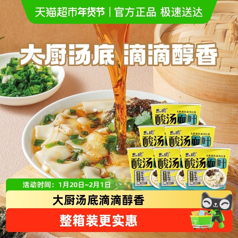 思圆酸汤面叶紫菜虾米味非油炸方便面家庭装便携速食夜宵搭子,粮油调味/速食/干货/烘焙,冲泡方便面/拉面/面皮,淘宝优惠券,粉丝福利购,淘宝优惠卷