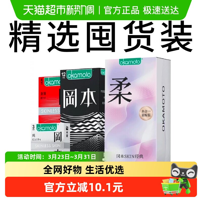 冈本超薄小雨伞20只 3件 16元 - 线报酷