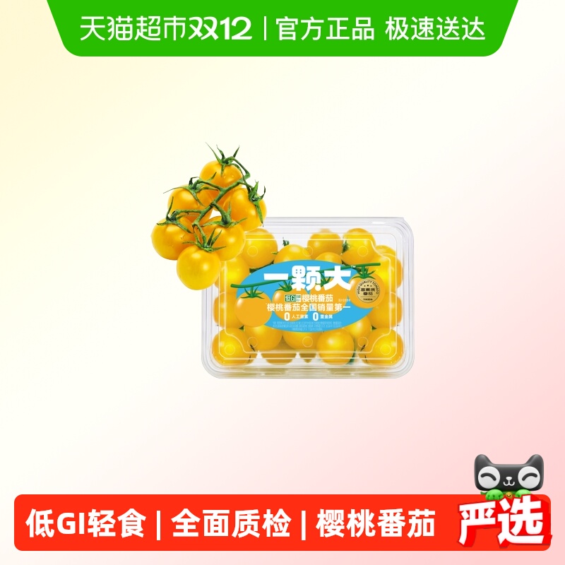 一颗大红黄串樱桃番茄