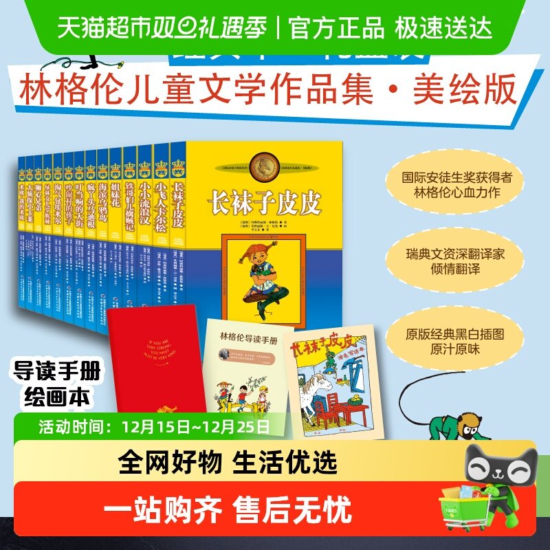 林格伦儿童文学美绘版礼盒装