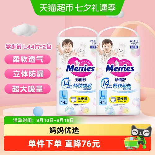 花王妙而舒透气学步裤L码44片*2包