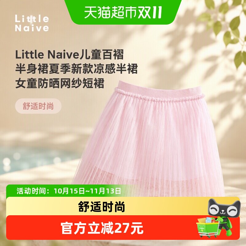 LittleNaive儿童百褶半身裙舒适