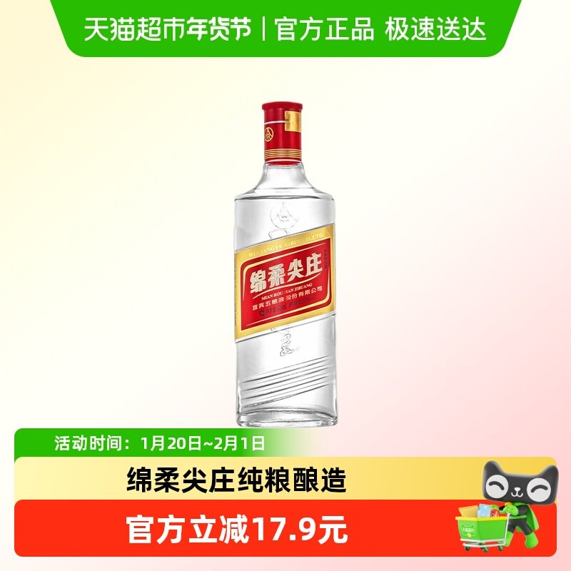 五粮液股份 绵柔尖庄131浓香型白酒50度500ml单瓶口粮酒自饮,酒类,白酒/调香白酒,淘宝优惠券,粉丝福利购,淘宝优惠卷