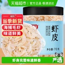 富昌虾皮干货70g海产品海鲜虾皮小虾米海带紫菜煲汤