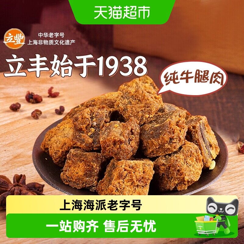 立丰五香精品牛肉干牛肉粒牛肉片休闲零食上海特产牛肉干