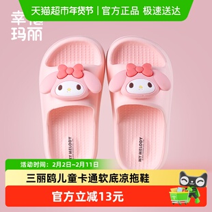 幸福玛丽儿童拖鞋美乐蒂库洛米卡通女童宝宝夏季室内防滑软底拖鞋