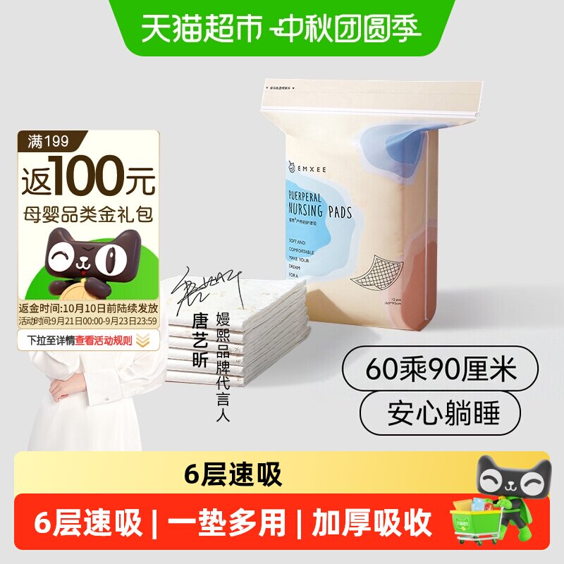 EMXEE嫚熙产褥垫微孔透气防漏图片