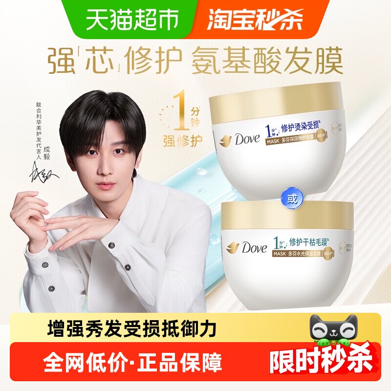 【下拉享更多优惠】多芬氨基酸发膜护发素一分钟柔顺修护补水顺滑