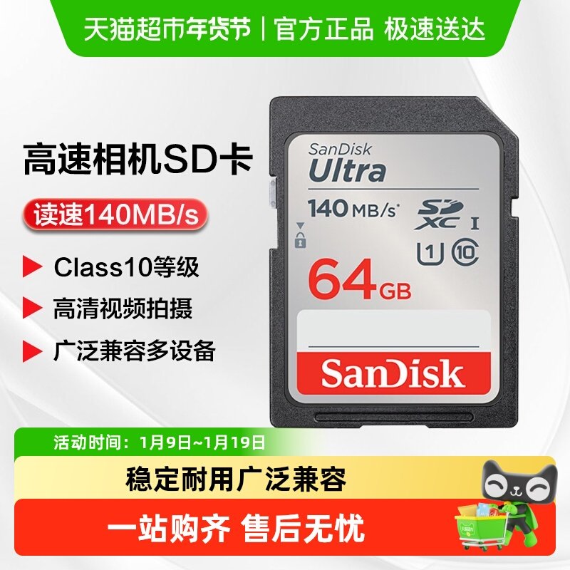 Sandisk/闪迪SD卡C10全高清视频单反微单数码相机高速存储内存卡
