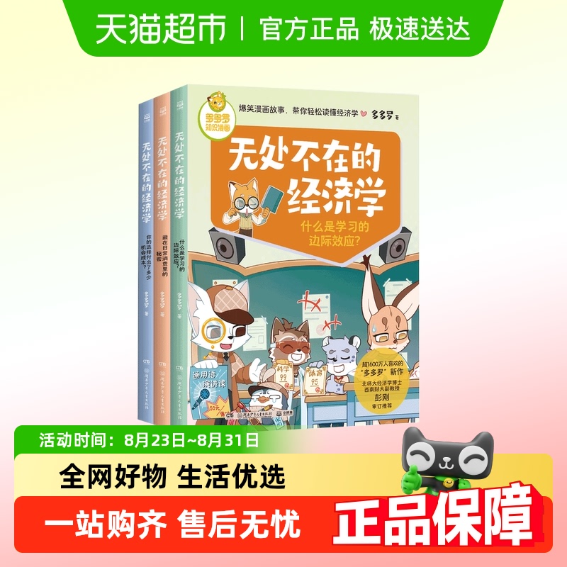 多多罗知识漫画无处不在的经济学