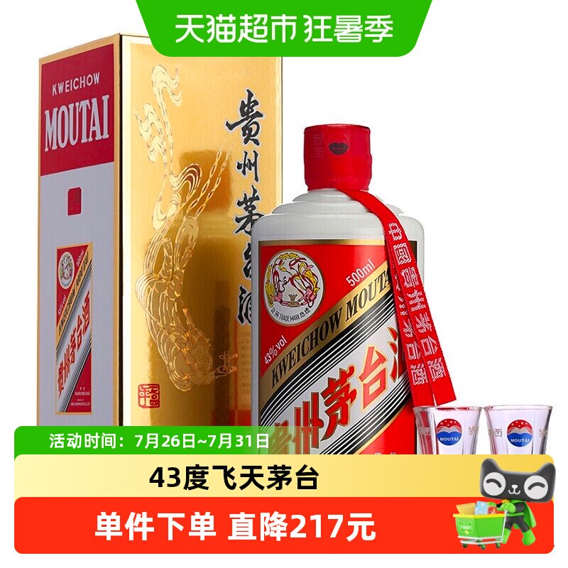 贵州飞天茅台酱香型白酒43度500ml*1瓶（带杯）H