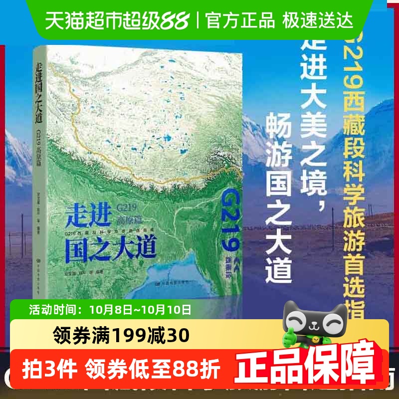 走进国之大道G219高原篇青
