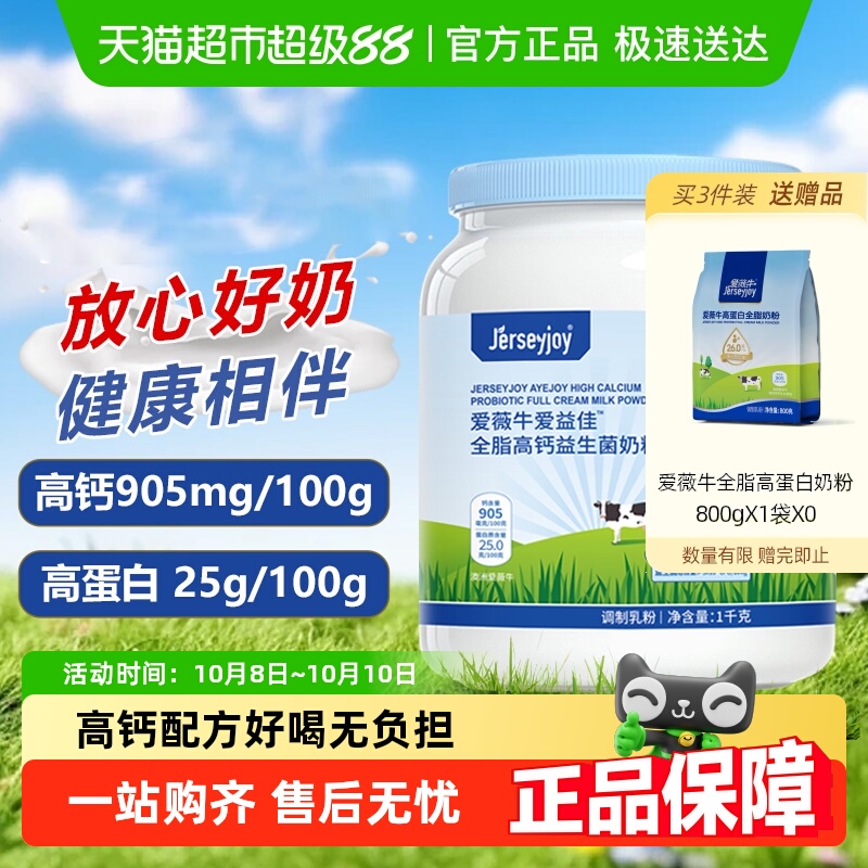 爱薇牛全脂蓝胖子成人奶粉高钙高蛋白无蔗糖中老年学生早餐奶