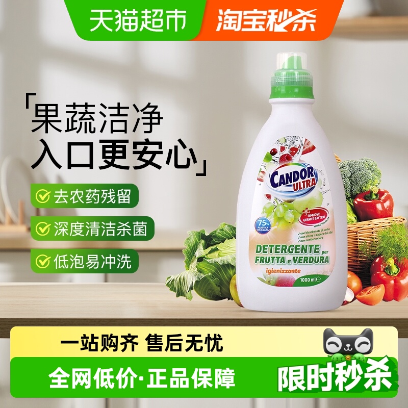 Candor ultra向天鹅进口果蔬清洁剂清洗蔬果去农残清灰尘1000ml