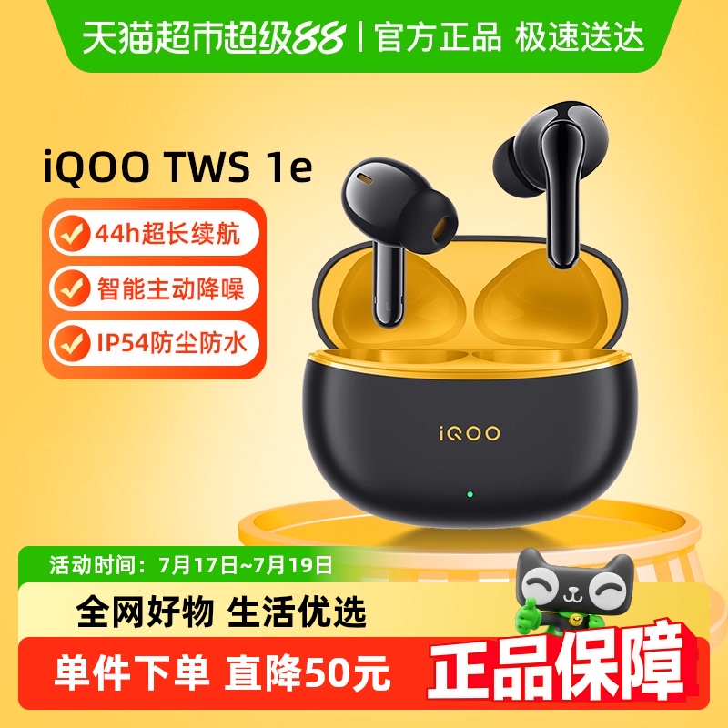 iQOOTWS1e真无线蓝牙耳机降噪