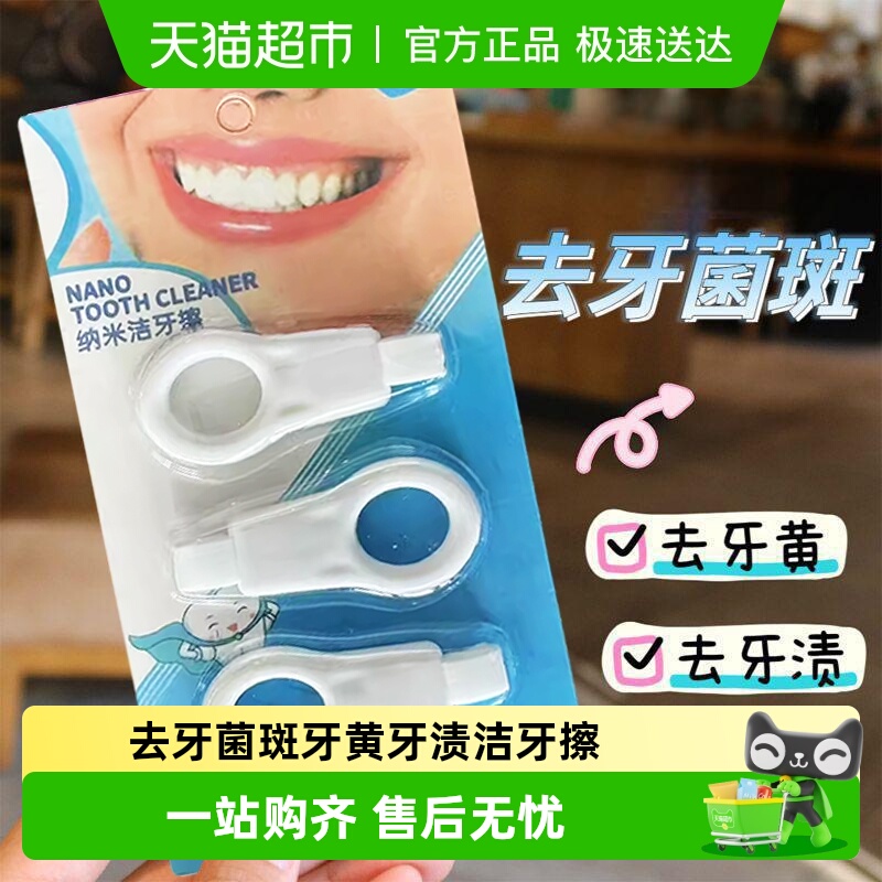 纳米洁牙擦洗黑牙菌斑去渍牙美白