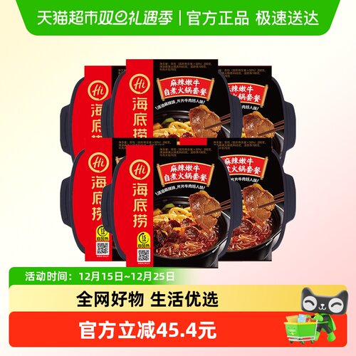 海底捞麻辣嫩牛自热火锅