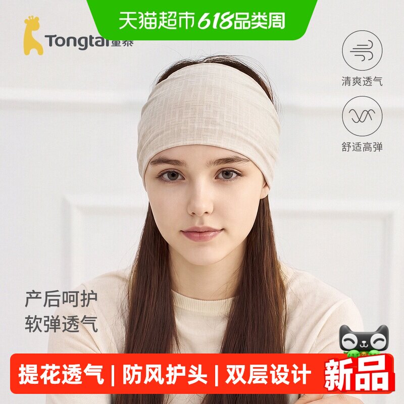 童泰产妇发带春夏季薄款坐月子帽子产后双层防风护额头头巾发箍