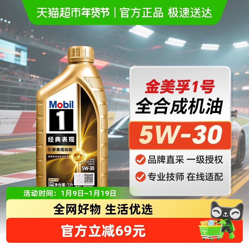 金美孚1号 5W-30 1L SQ级 经典表现 汽车全合成机油 保养汽机油,汽车零部件/养护/美容/维保,汽机油,淘宝优惠券,粉丝福利购,淘宝优惠卷