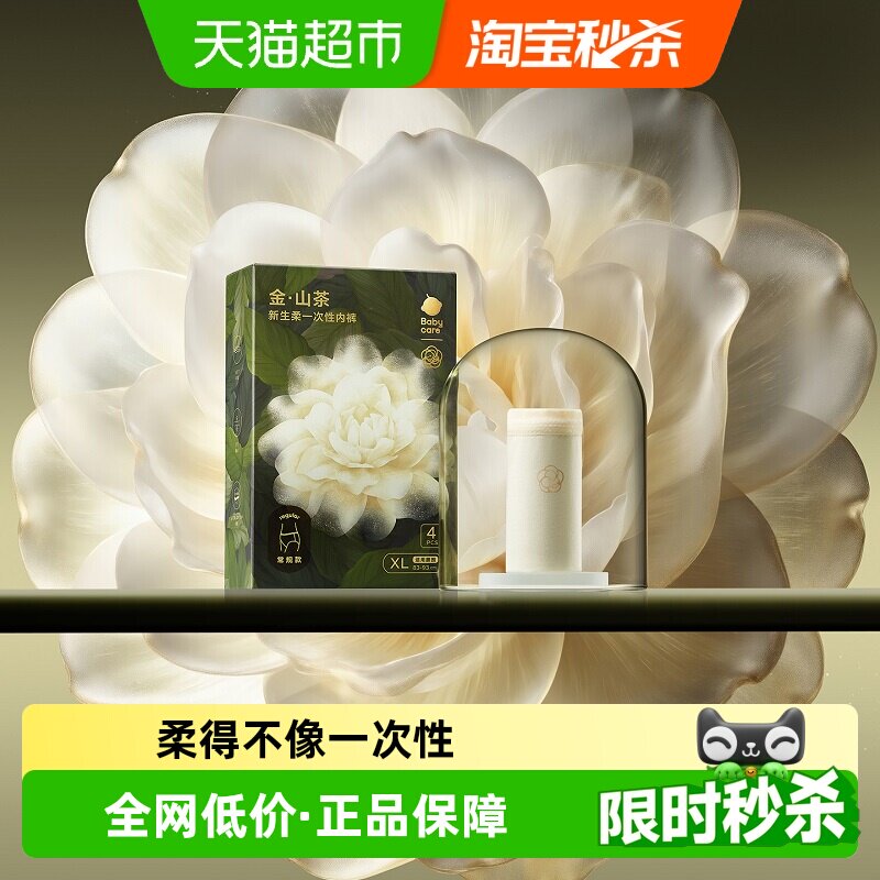 babycare一次性内裤山茶花月子产妇纯棉无菌独立包装免洗旅行内裤