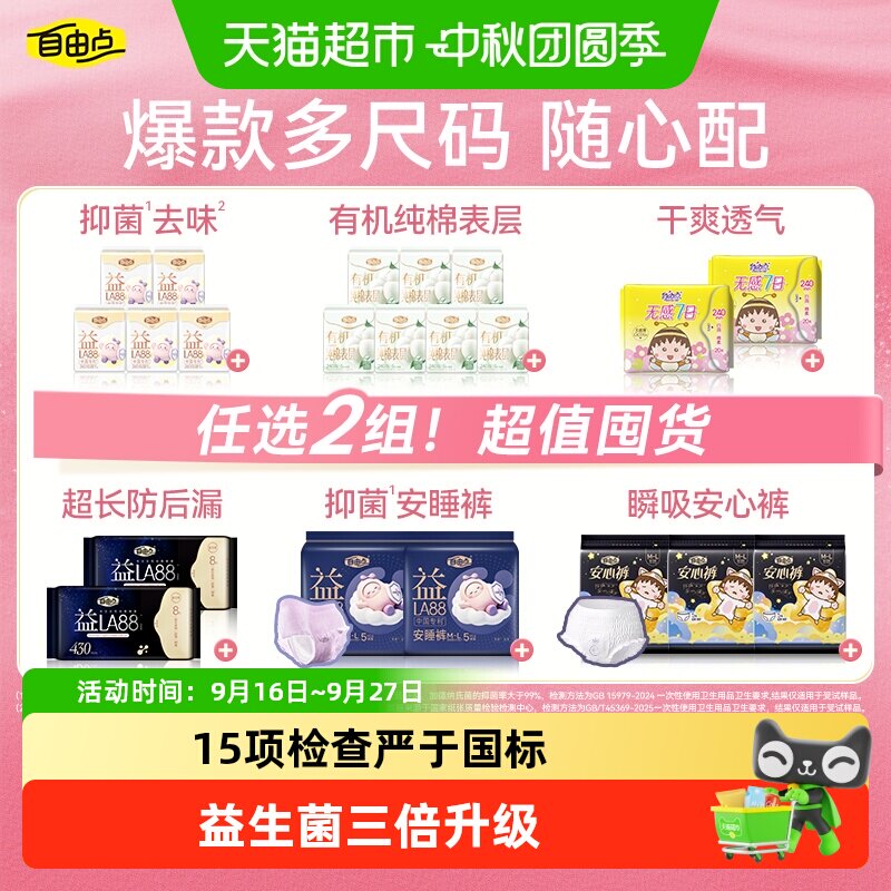 速 自由点日夜卫生巾组合 领卷任选拍2组19.9元/组 - 86线报